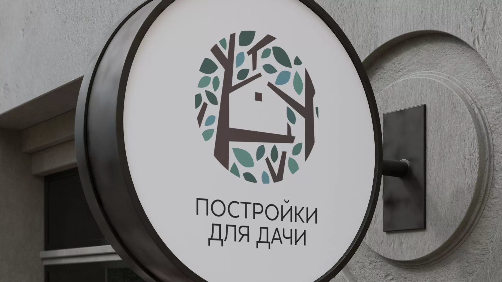 Создание логотипа компании «Постройки для дачи» в Нерчинске